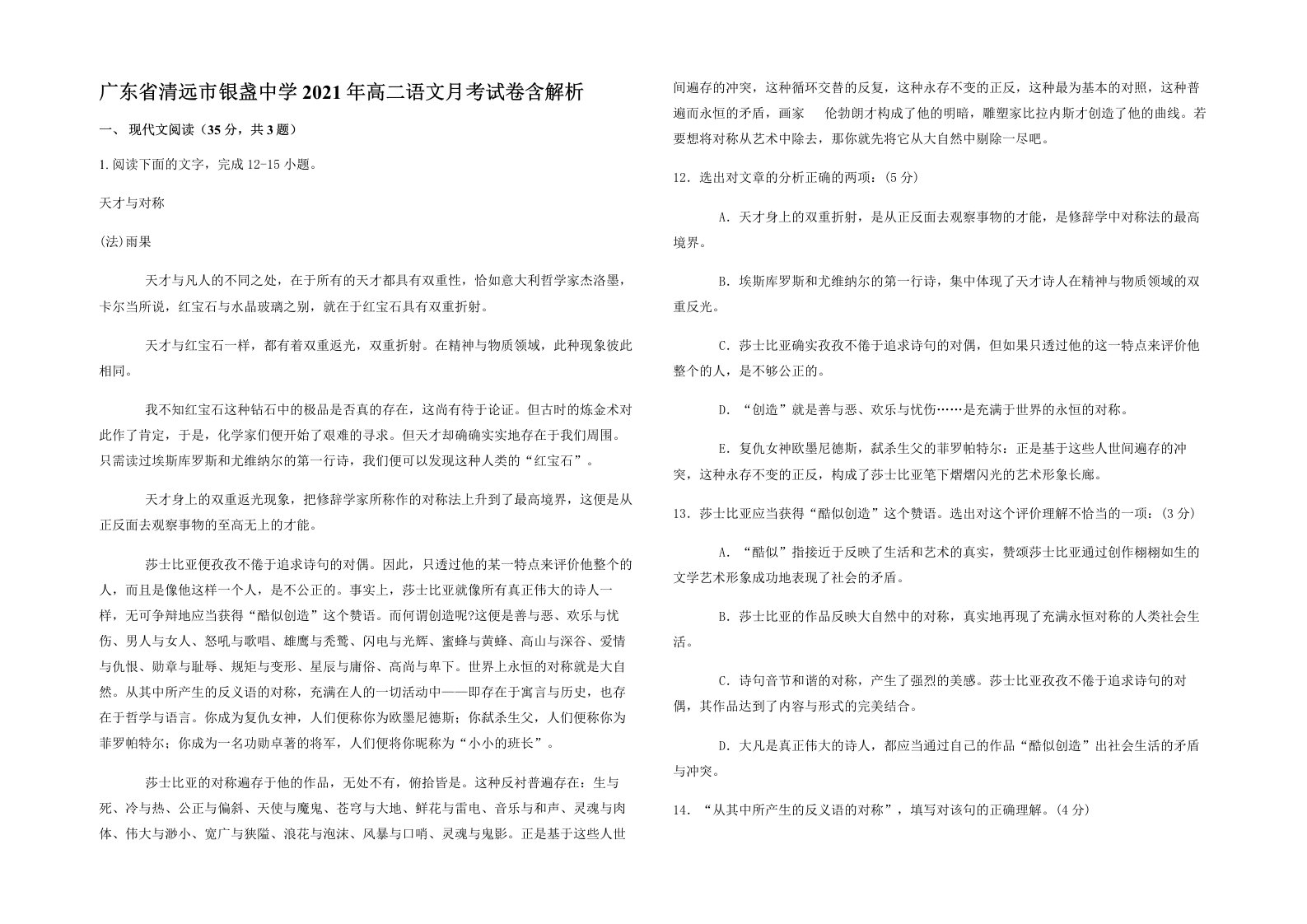 广东省清远市银盏中学2021年高二语文月考试卷含解析