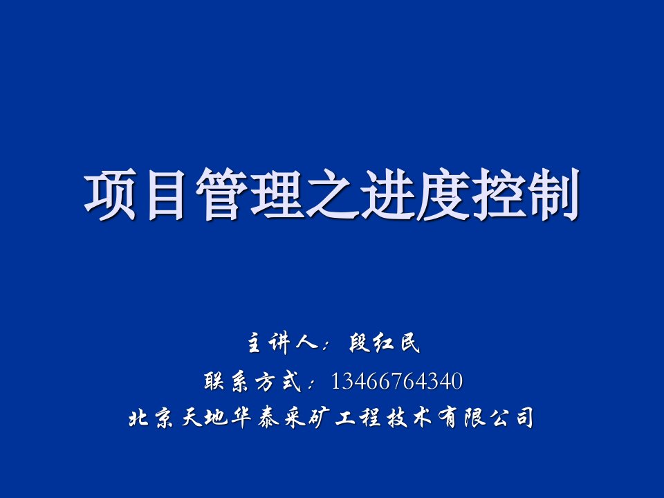 冶金行业-煤矿基建进度管理