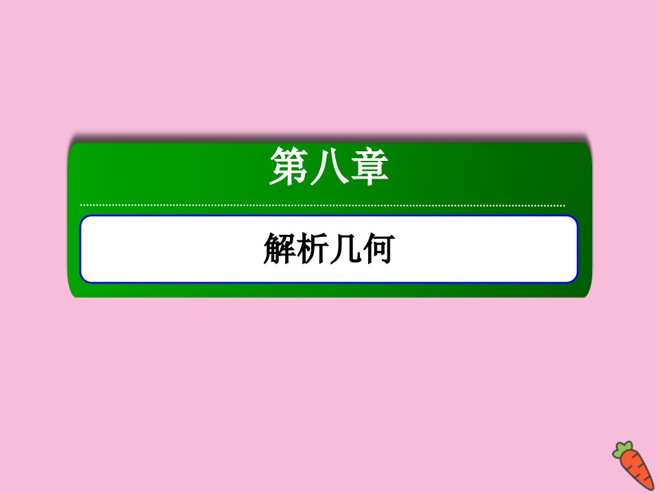 高考数学总复习