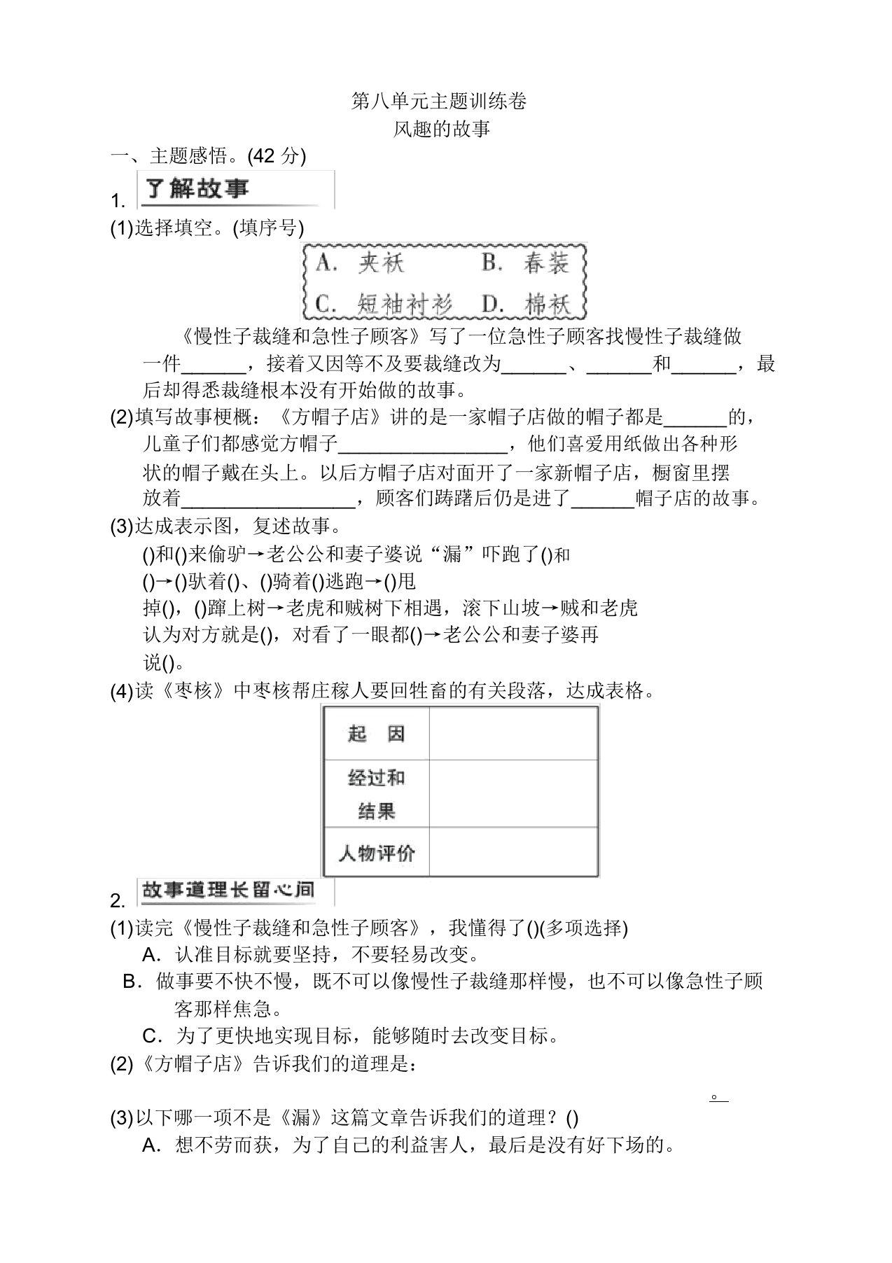 2019-2020最新部编人教版小学三年级语文下册(三下)第八单元测试题(带答案)