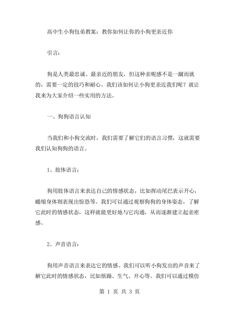 高中生小狗包弟教案：教你如何让你的小狗更亲近你