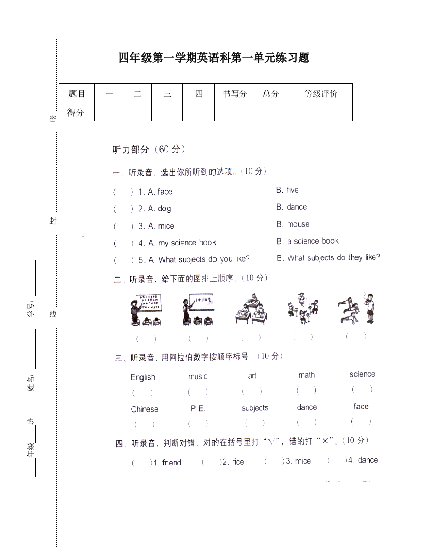 广东开心英语四年级上册Unit1练习