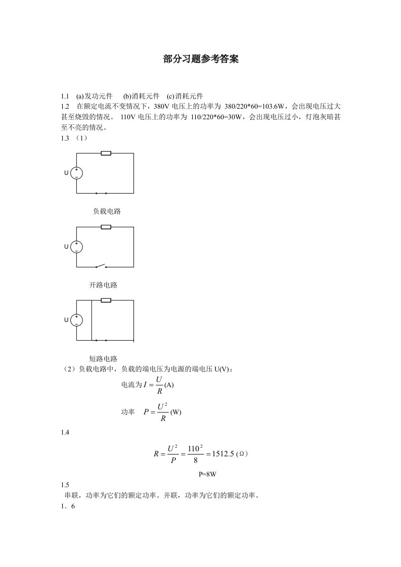 《电工电子技术》习题答案