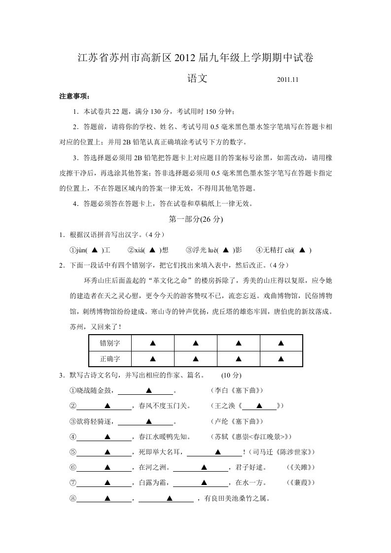 九年级上学期期中试卷