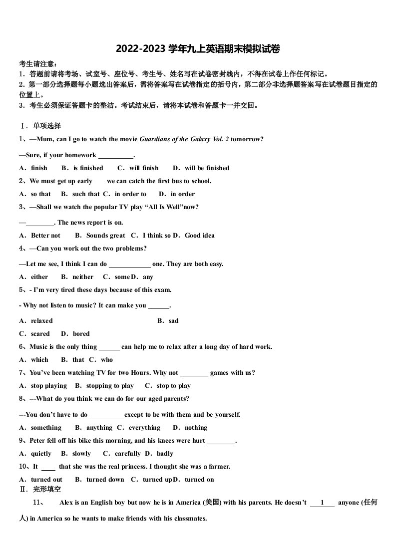 浙江省乐清市2022年英语九年级第一学期期末达标检测模拟试题含解析