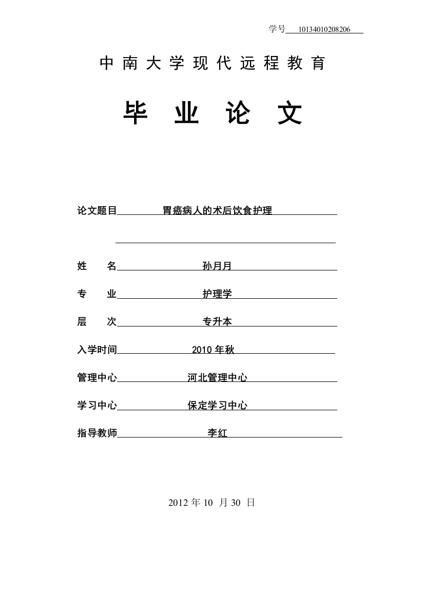 中南大学本科论文范文