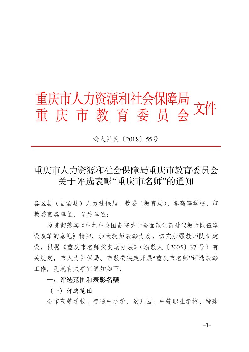 重庆市人力资源和社会保障局