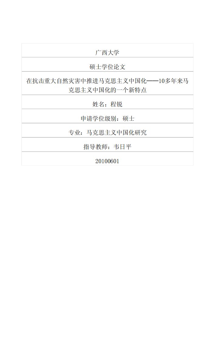 在抗击重大自然灾害中推进马克思主义中国化——10多年来马克思主义中国化的一个新特点