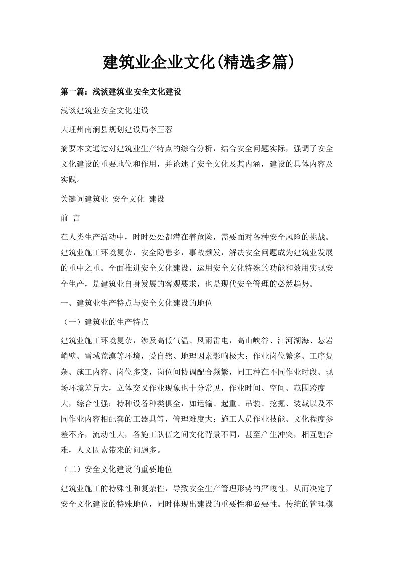 建筑业企业文化精选多篇