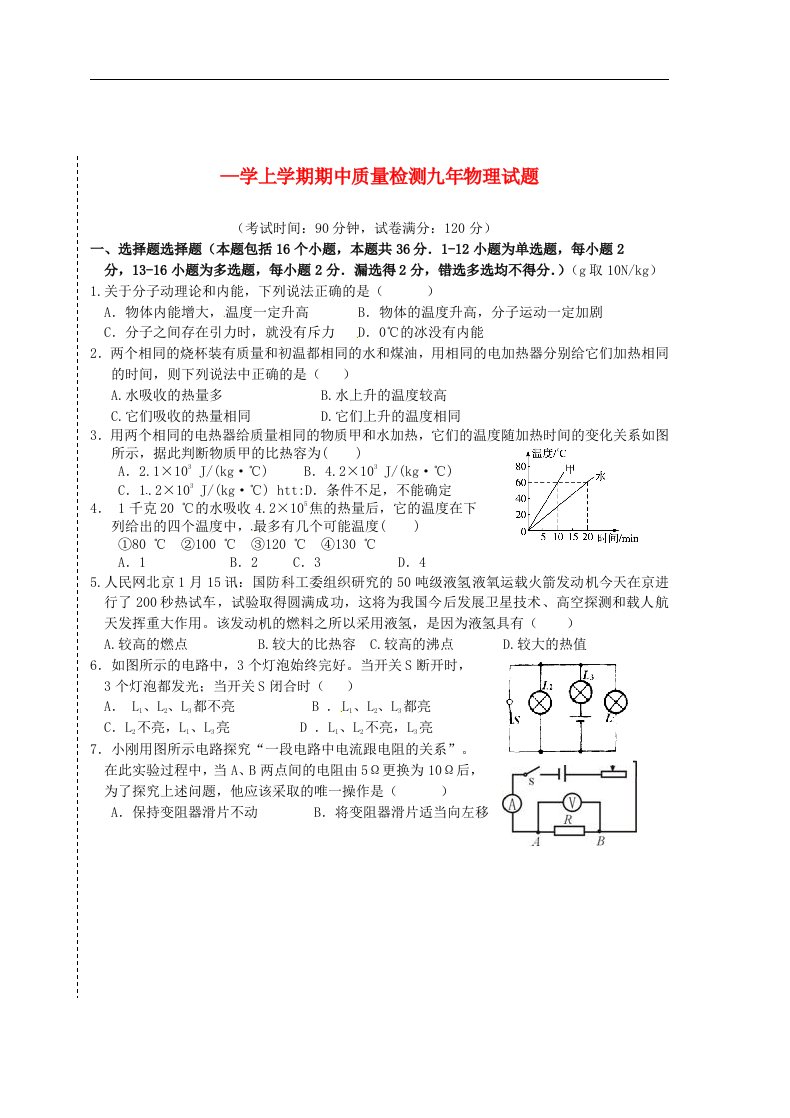 辽宁省大石桥市水源二中九级物理上学期期中试题