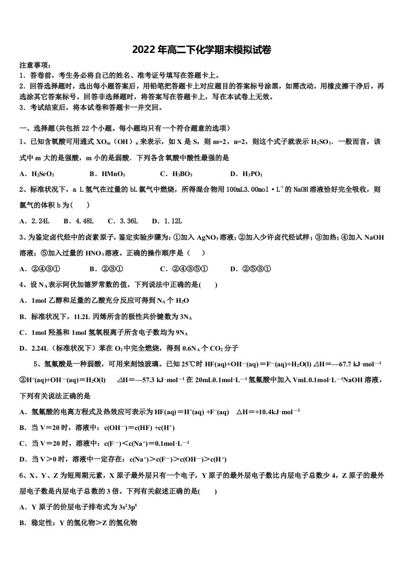 2022年浙江省宁波市效实中学化学高二第二学期期末质量检测模拟试题含解析