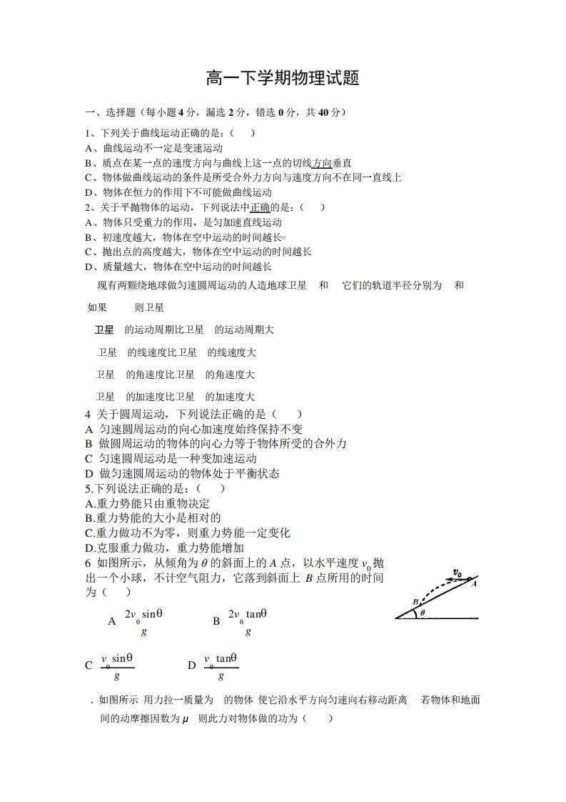 高一下学期物理综合测试题