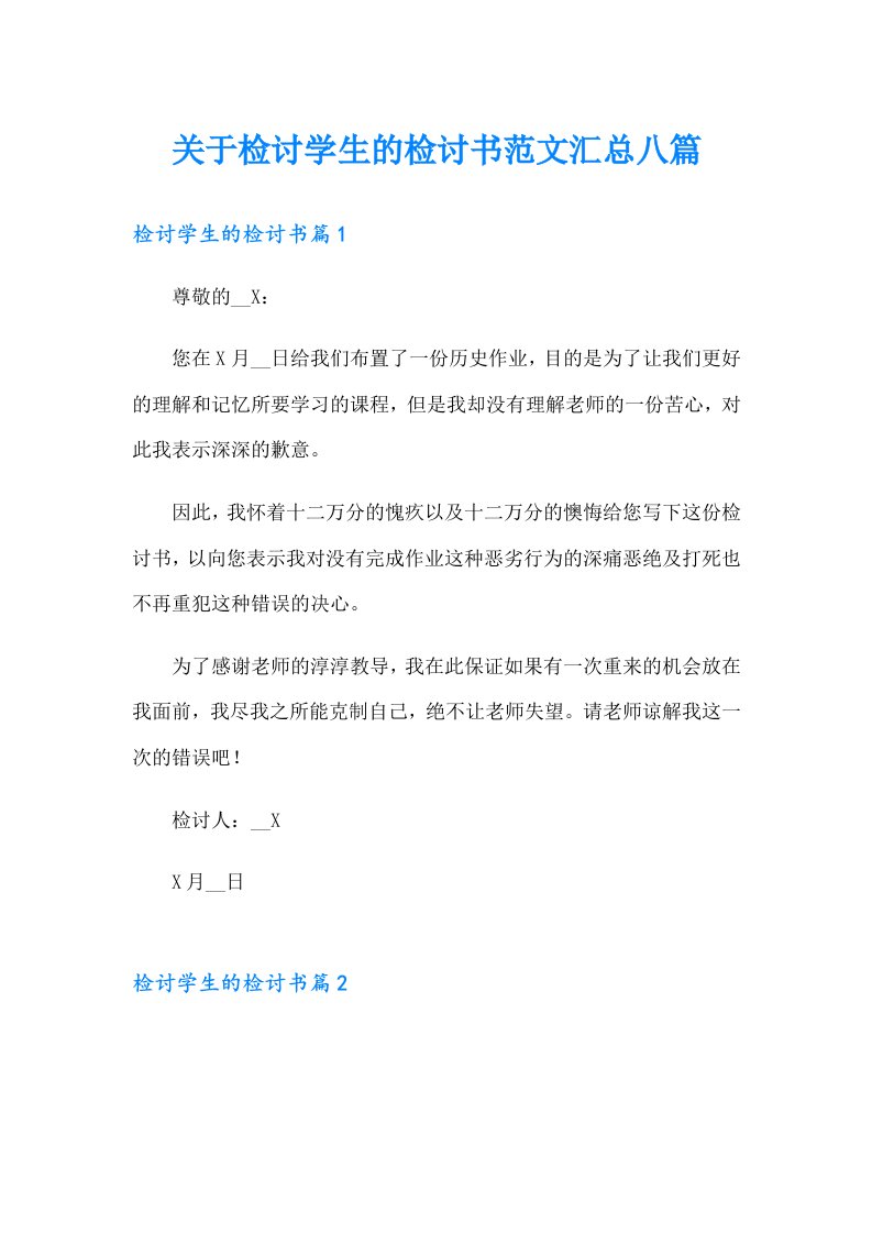 关于检讨学生的检讨书范文汇总八篇