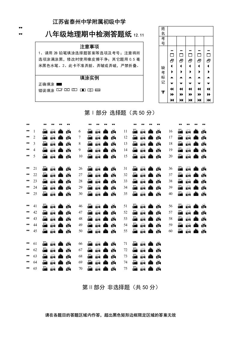 八年级地理答题纸（附中）