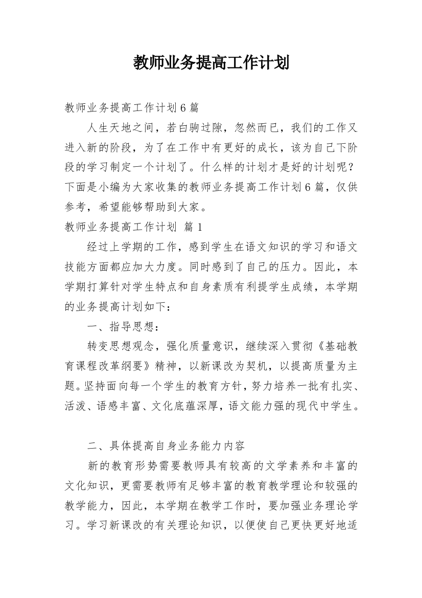 教师业务提高工作计划