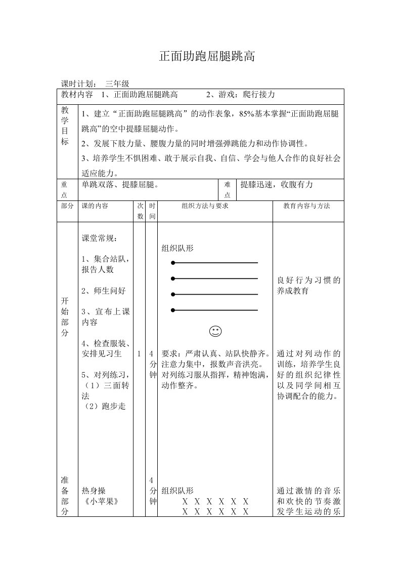 正面助跑屈腿跳高教学设计