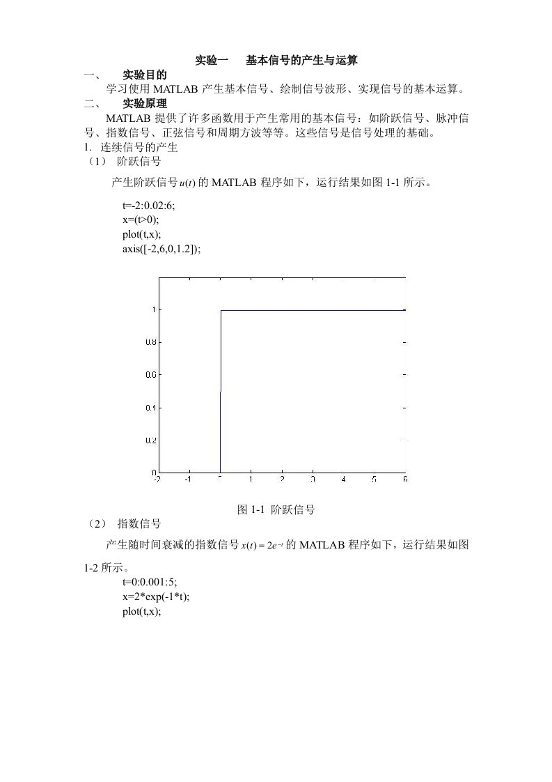 信号与系统实验指导书(本)