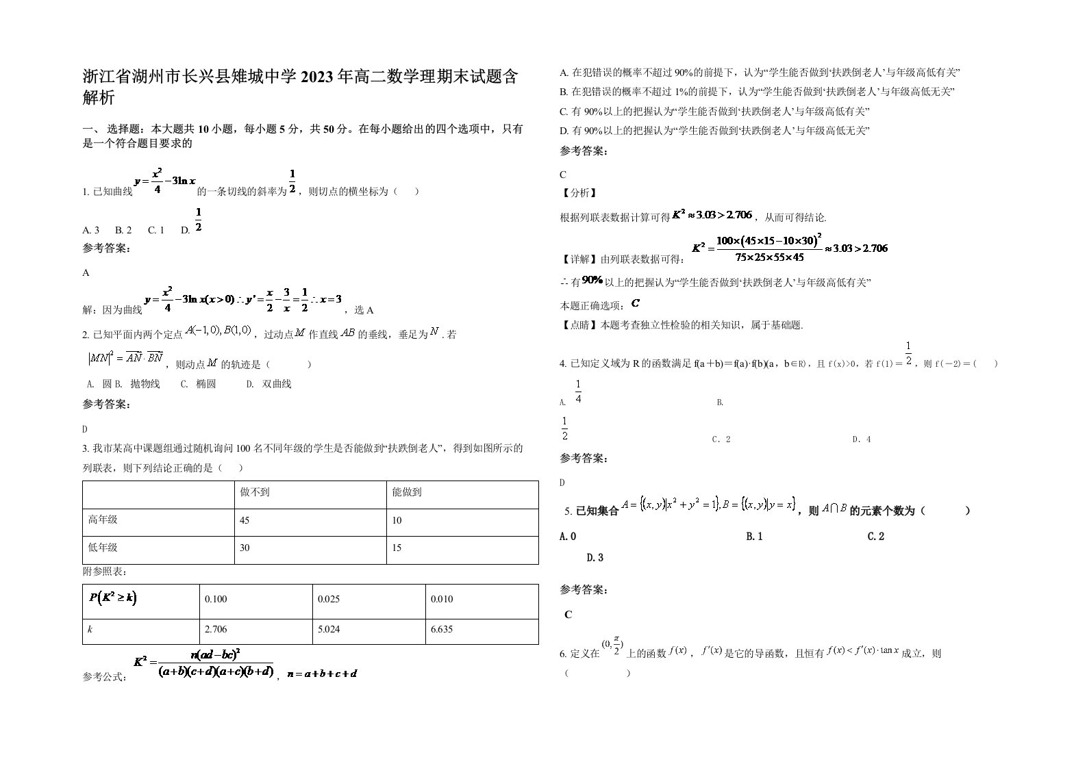 浙江省湖州市长兴县雉城中学2023年高二数学理期末试题含解析