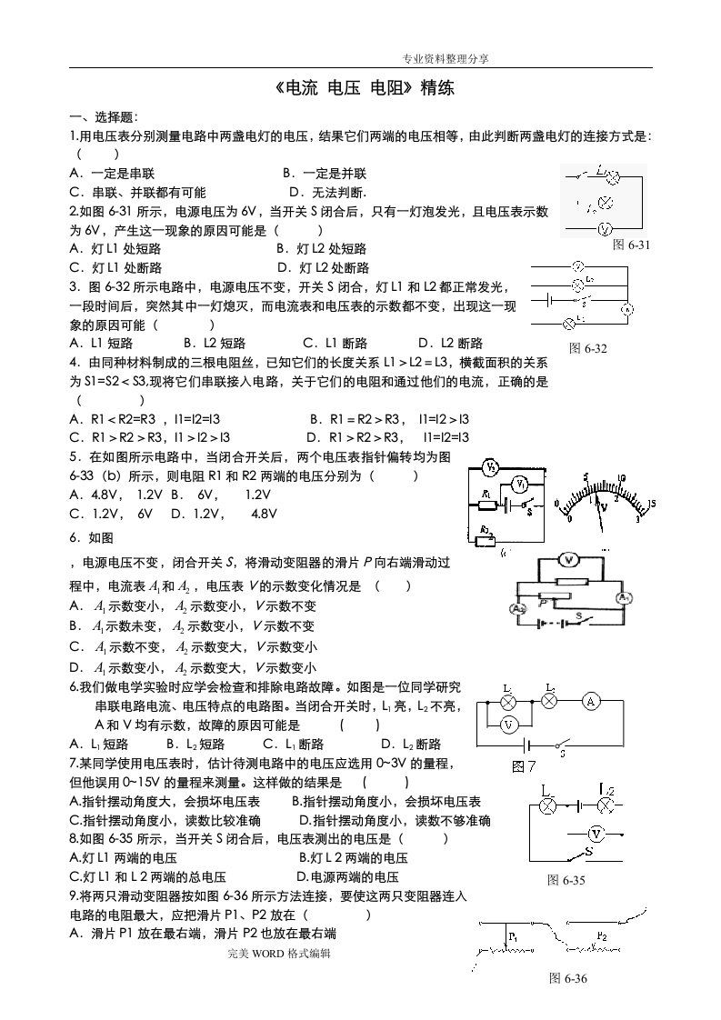 电流电压和电阻测试题