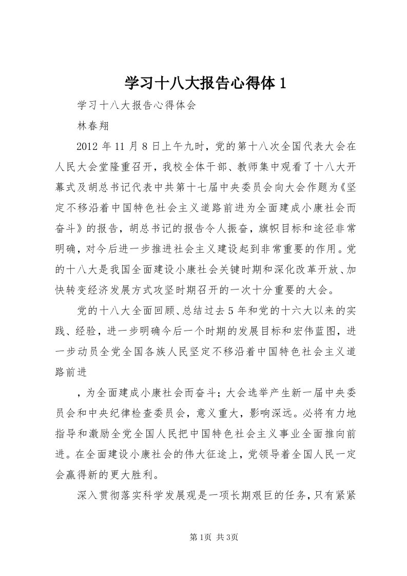 7学习十八大报告心得体