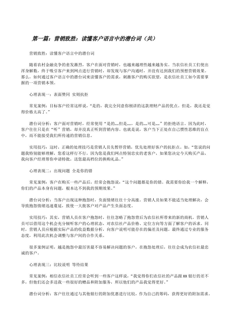 营销致胜：读懂客户语言中的潜台词（共5则范文）[修改版]