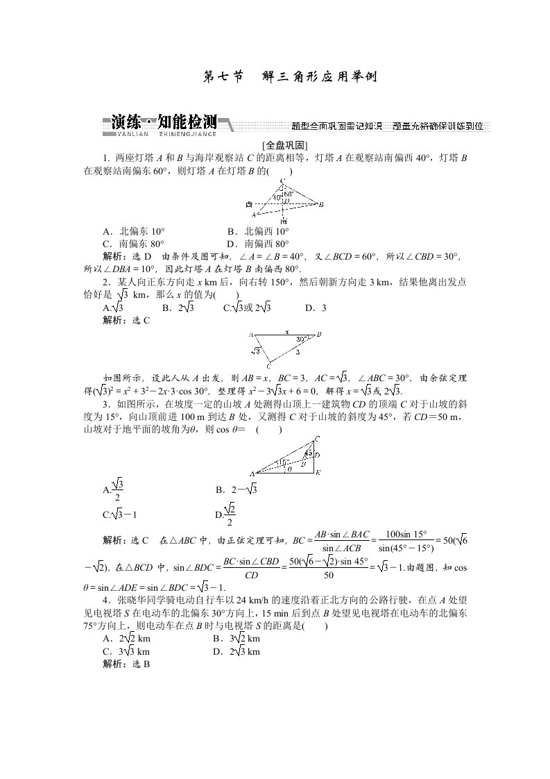 2015高考数学（理）一轮知能检测：第3章