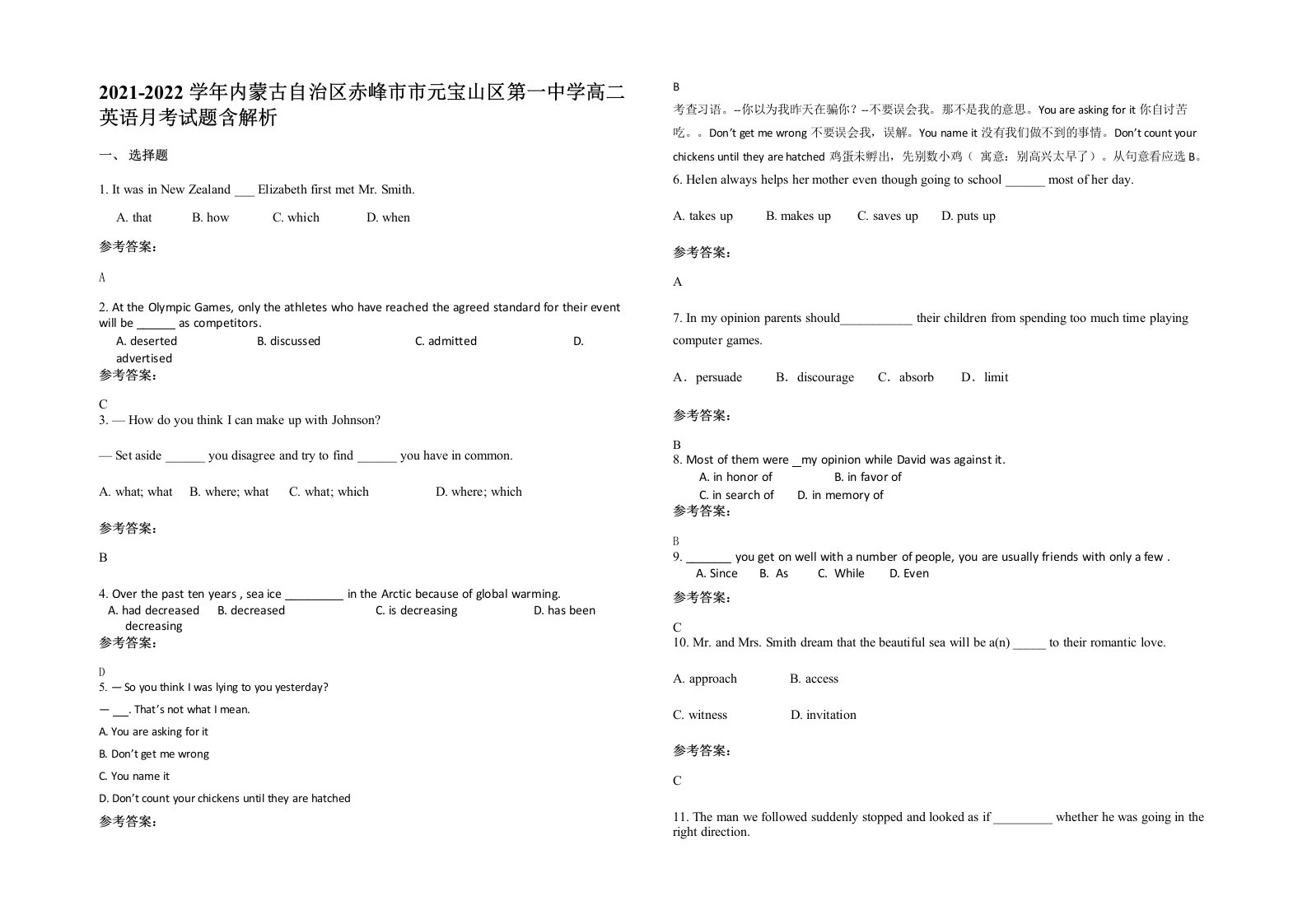 2021-2022学年内蒙古自治区赤峰市市元宝山区第一中学高二英语月考试题含解析