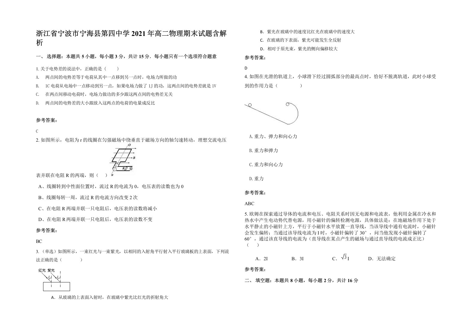 浙江省宁波市宁海县第四中学2021年高二物理期末试题含解析