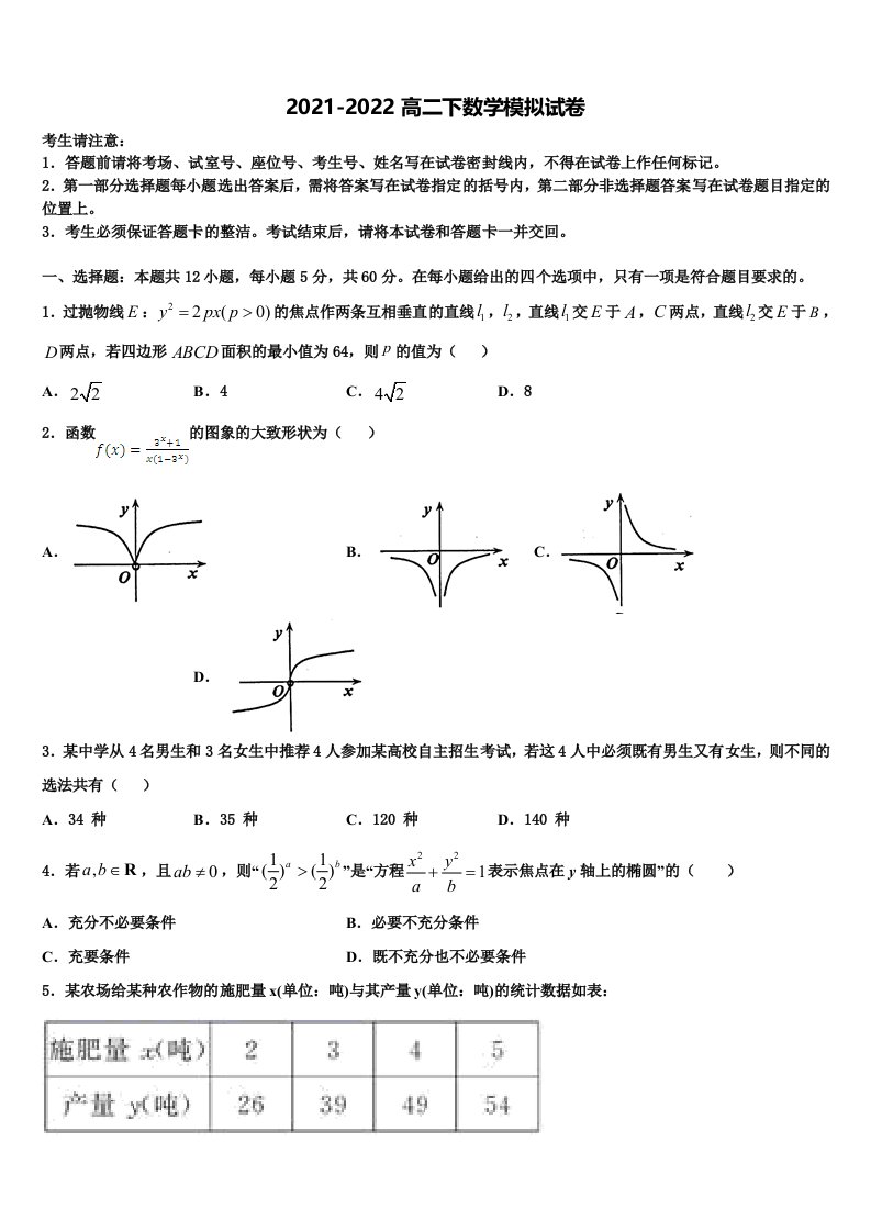 甘肃省天水地区2021-2022学年数学高二下期末联考试题含解析