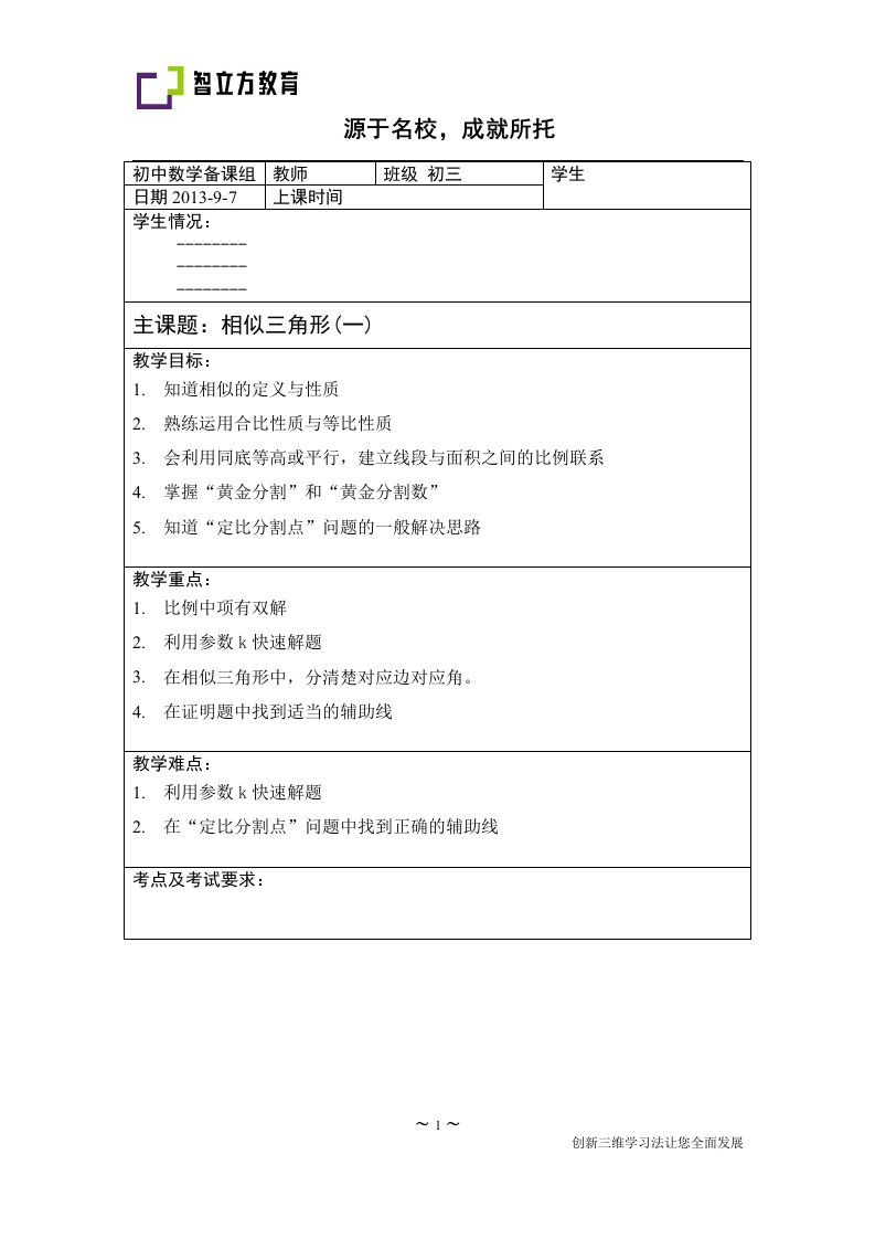 初中数学秋季班讲义九年级1相似形三角形一教师版