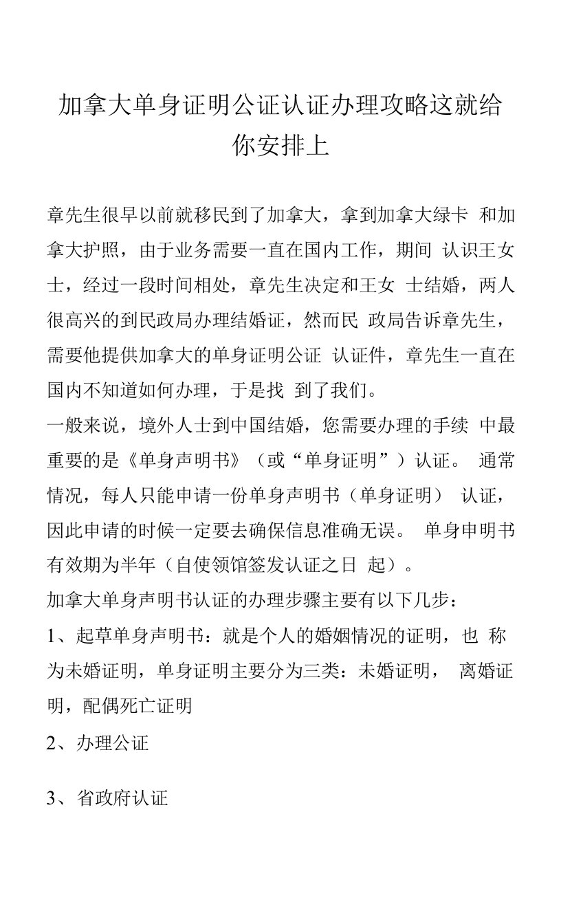 加拿大单身证明公证认证办理攻略这就给你安排上