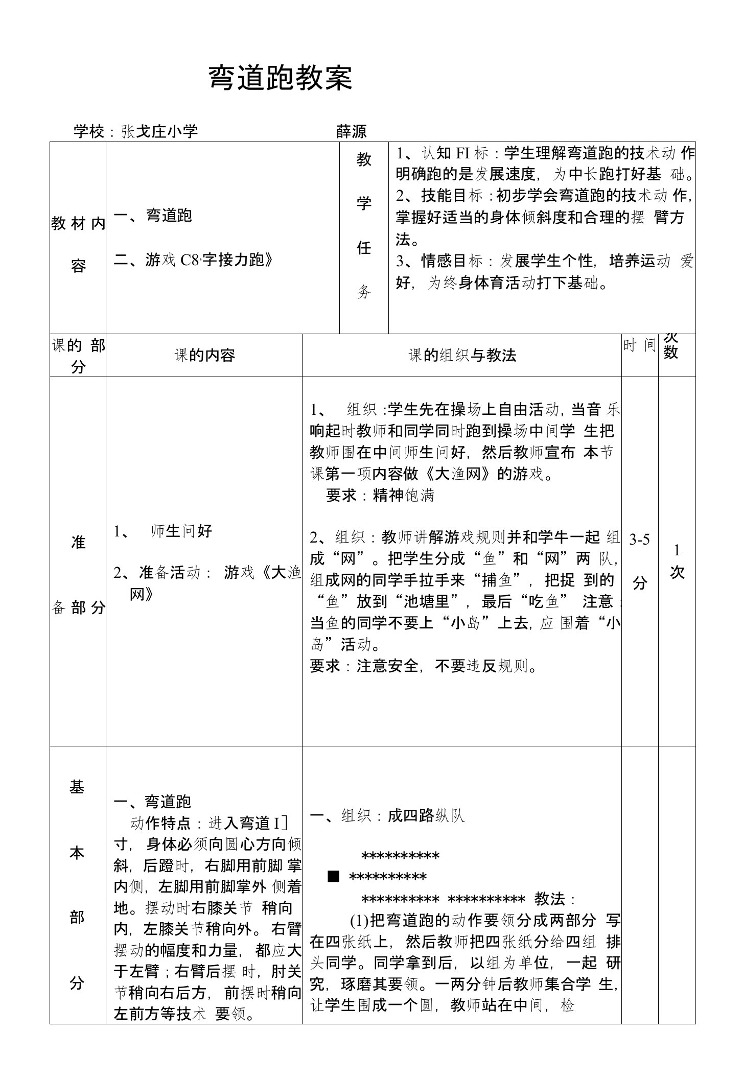 小学体育《弯道跑》教案