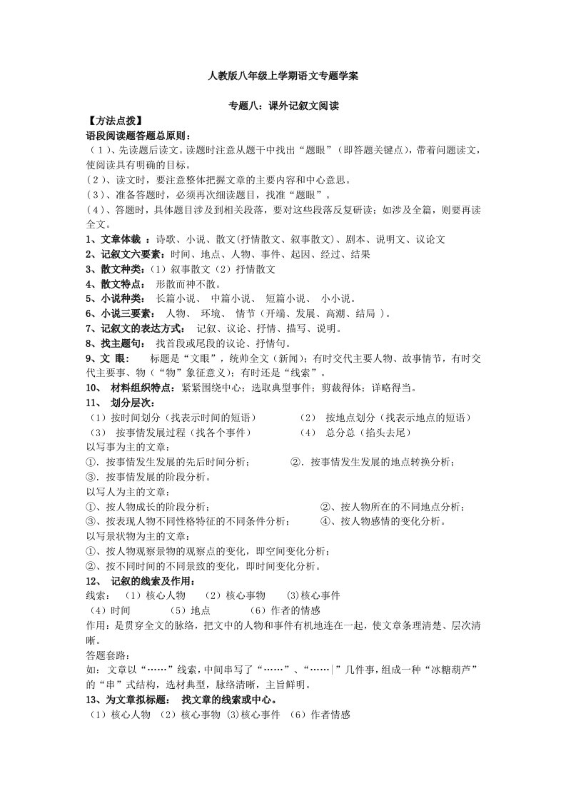 人教版八年级上学期语文：课外记叙文阅读