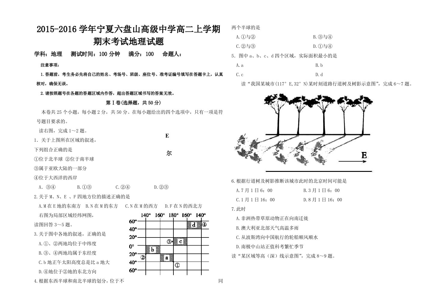 2015-2016学年宁夏六盘山高级中学高二上学期期末考试地理试题