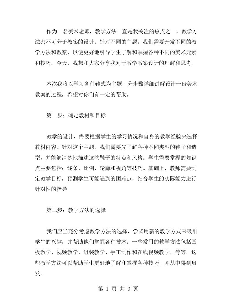 学习各种鞋式的美术教案