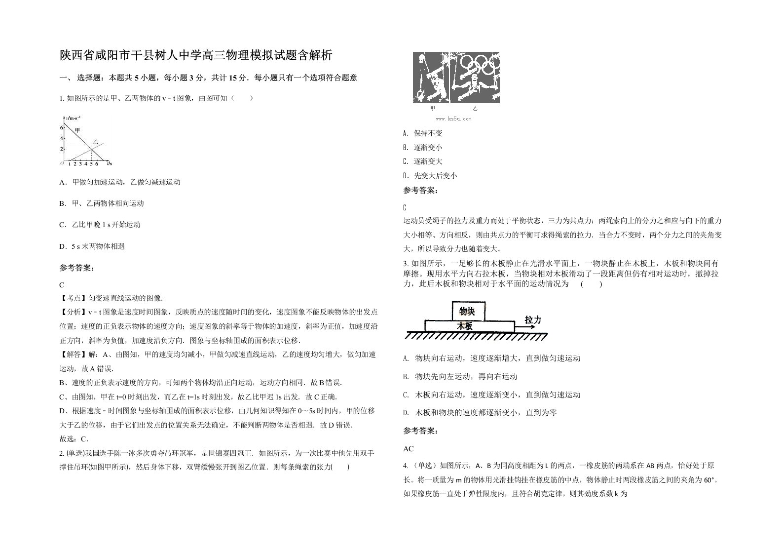 陕西省咸阳市干县树人中学高三物理模拟试题含解析