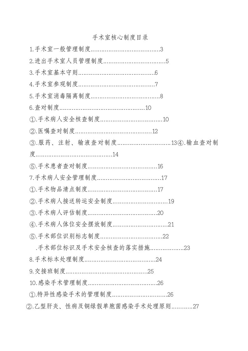 手术室护理管理工作制度