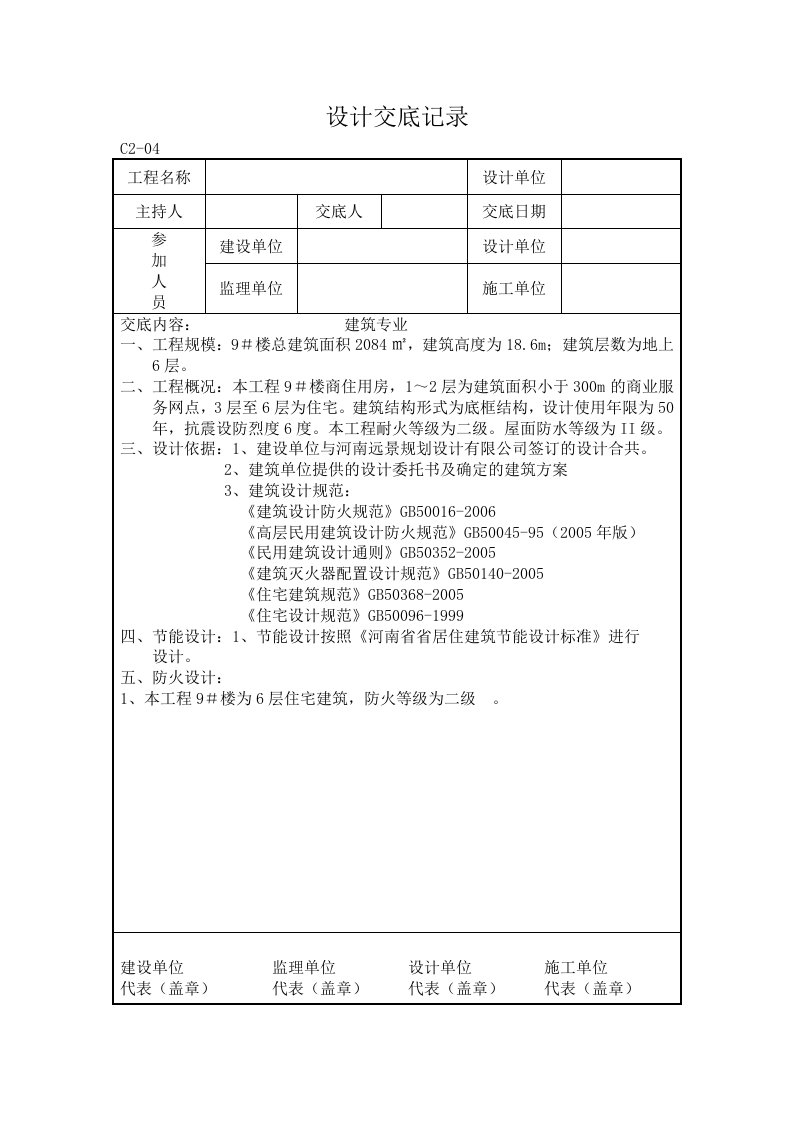 设计交底记录示例资料