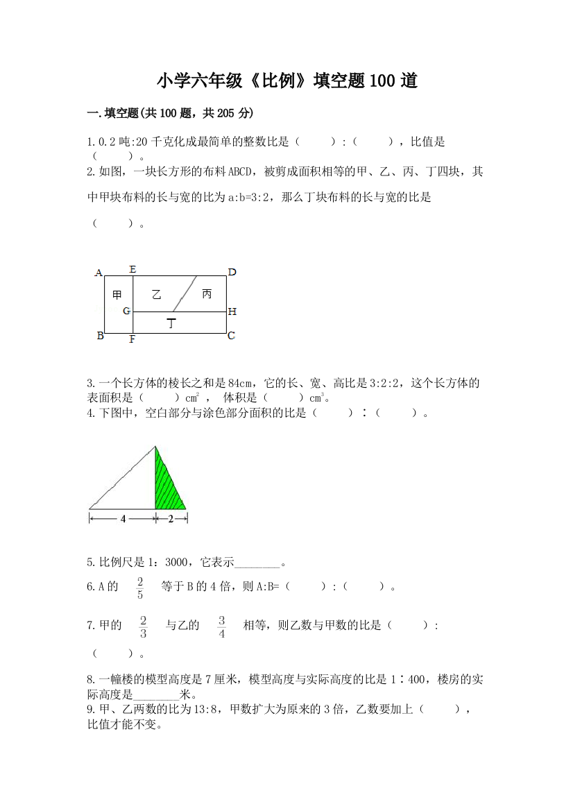 小学六年级《比例》填空题100道带答案(新)