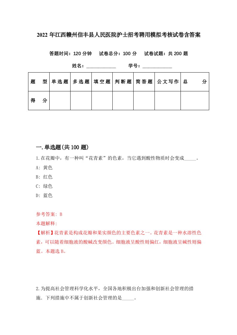 2022年江西赣州信丰县人民医院护士招考聘用模拟考核试卷含答案3