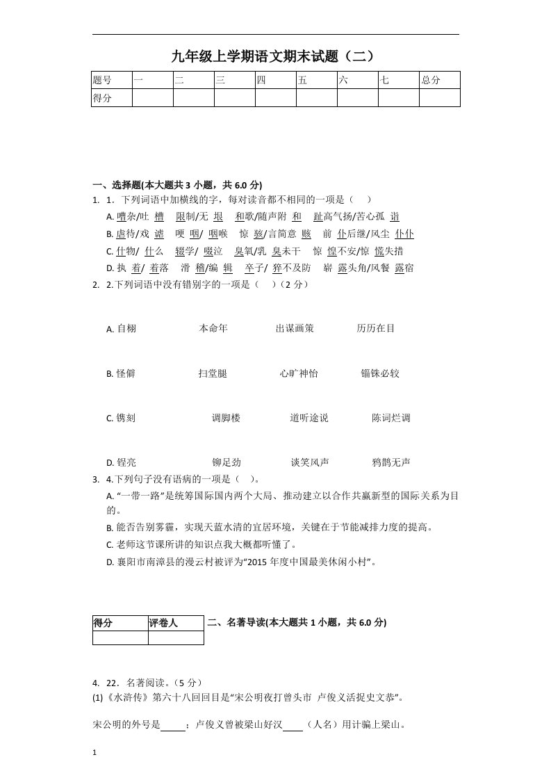 九年级上学期语文期末试题（二）讲义资料