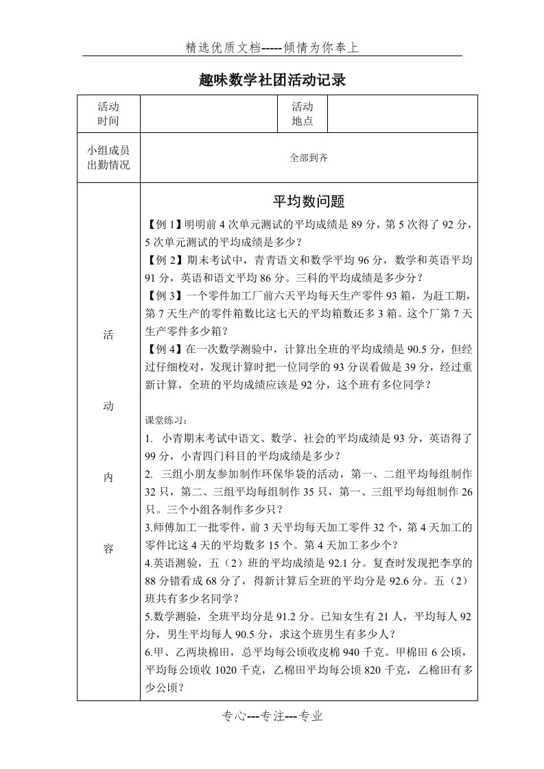 五年级趣味数学社团活动记录(共9页)