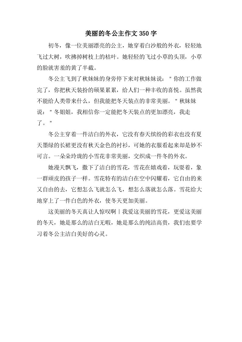 美丽的冬公主作文350字