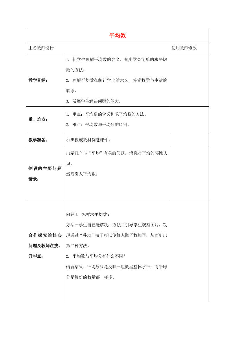 三年级数学下册