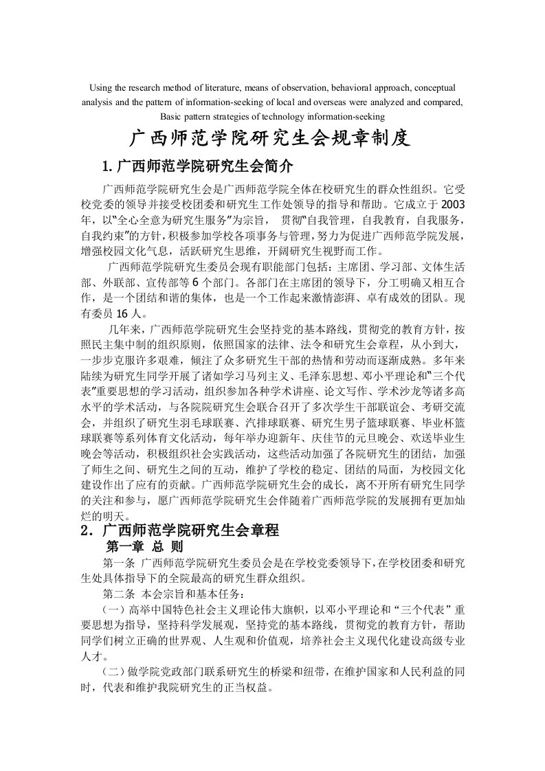 精选模拟卷广西师范学院研究生会规章制度