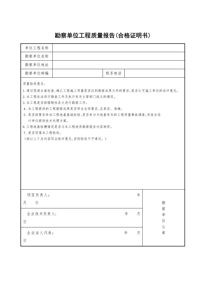 17人防工程质量报告(合格证明)