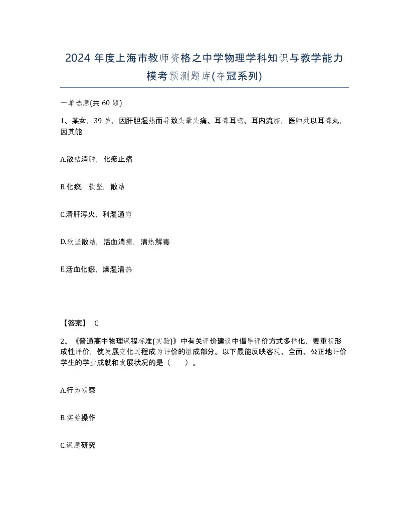 2024年度上海市教师资格之中学物理学科知识与教学能力模考预测题库夺冠系列