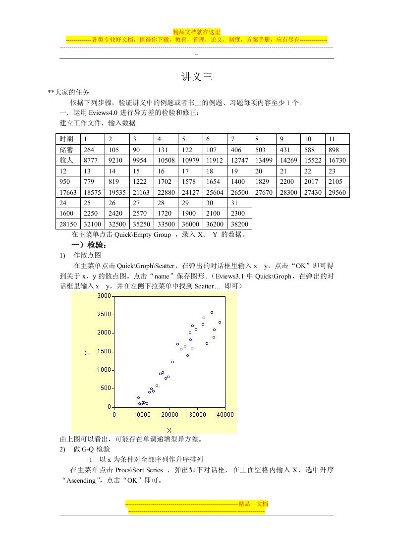 计量经济讲义三