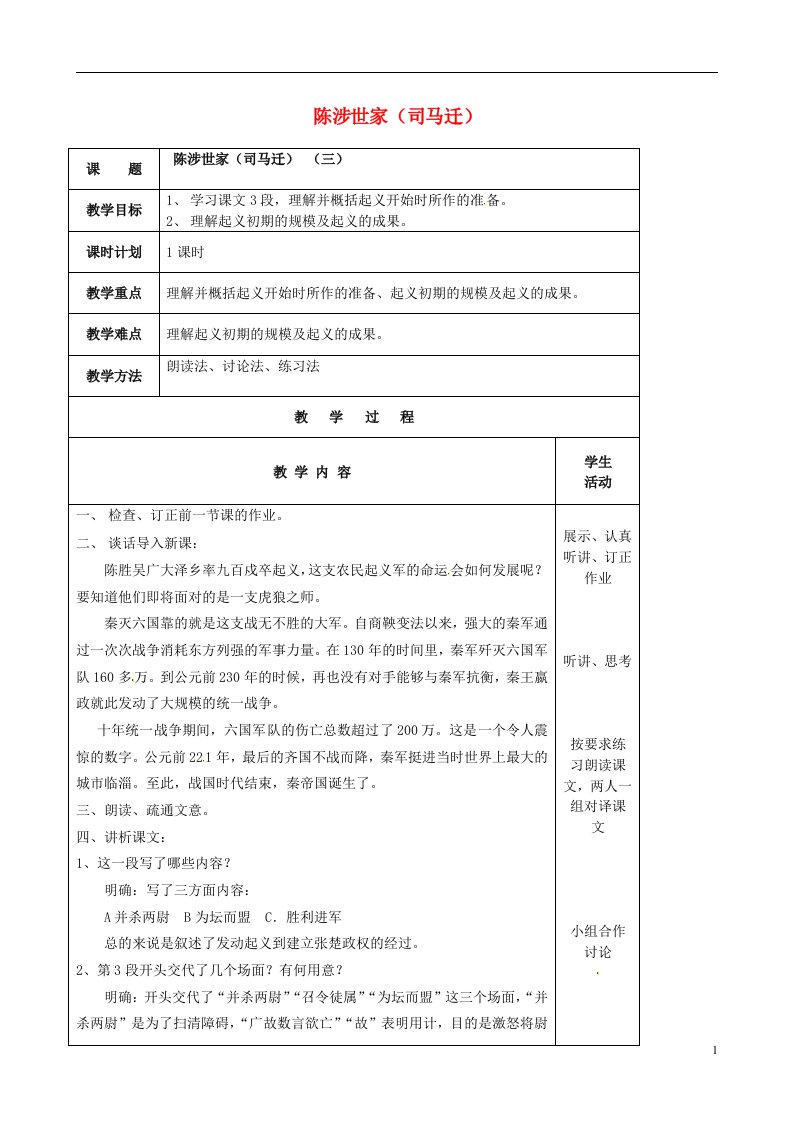 云南省峨山县双江中学九年级语文上册