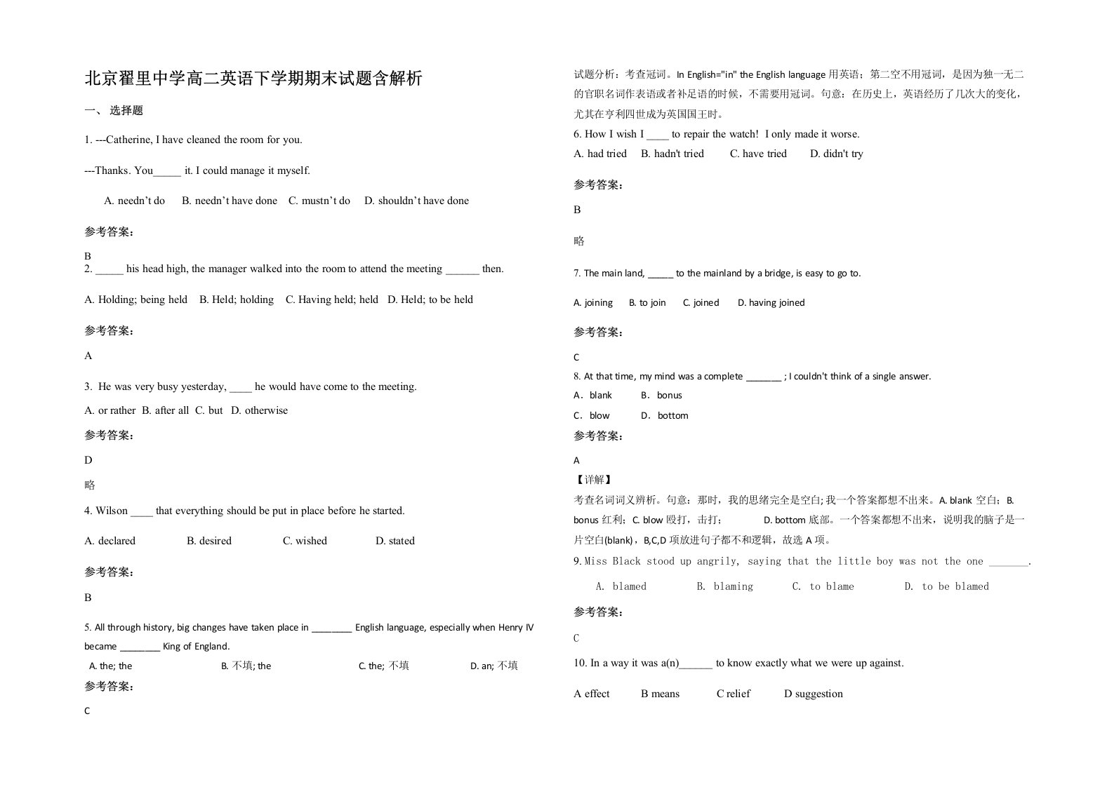 北京翟里中学高二英语下学期期末试题含解析